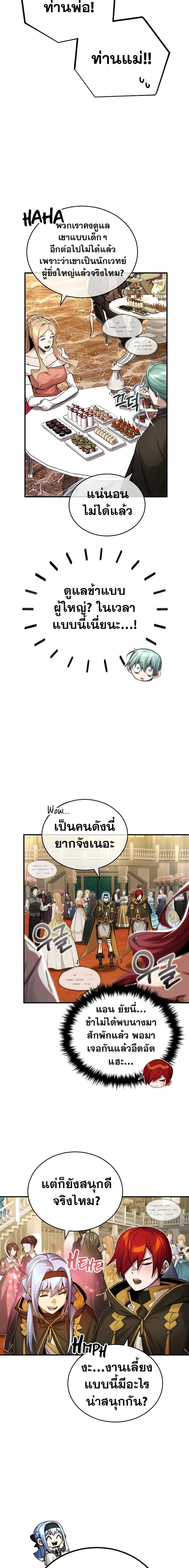 The Dark Magician Transmigrates After 66666 Years ตอนที่ 94 page 19