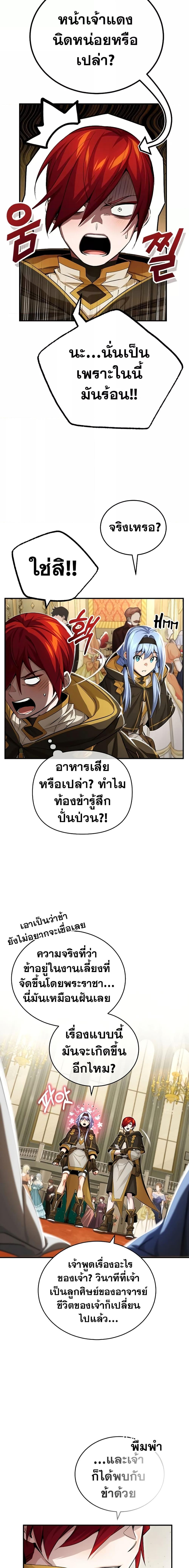 The Dark Magician Transmigrates After 66666 Years ตอนที่ 94 page 20