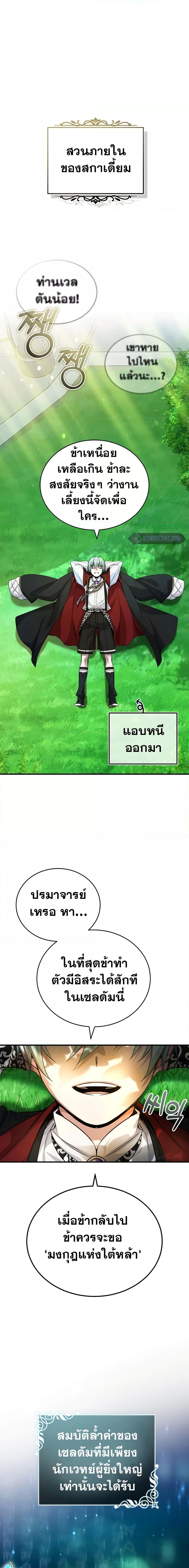 The Dark Magician Transmigrates After 66666 Years ตอนที่ 94 page 22