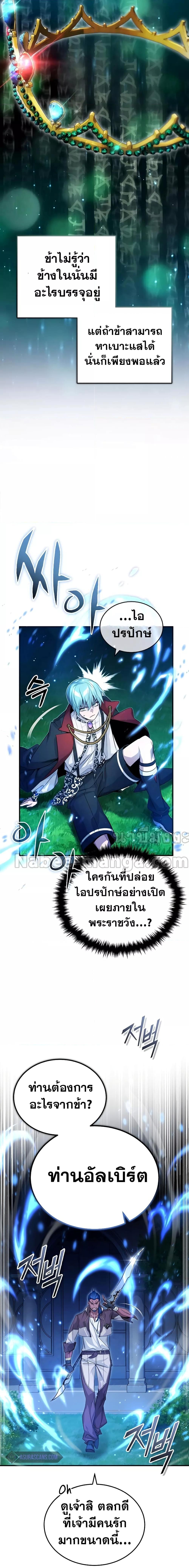 The Dark Magician Transmigrates After 66666 Years ตอนที่ 94 page 23