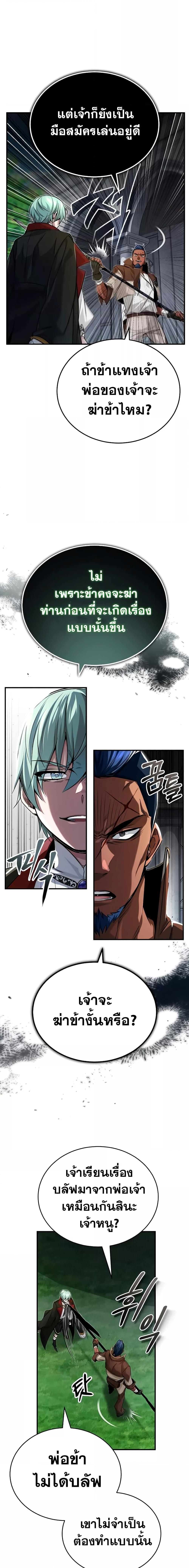 The Dark Magician Transmigrates After 66666 Years ตอนที่ 94 page 24