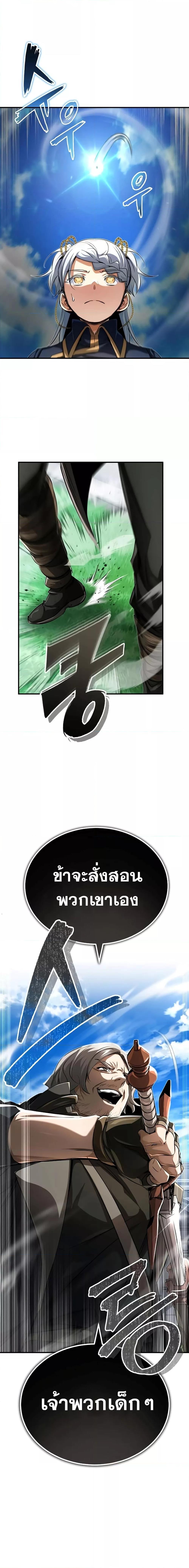 The Dark Magician Transmigrates After 66666 Years ตอนที่ 94 page 26