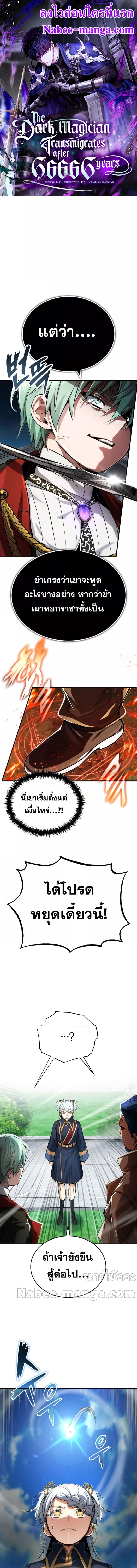 The Dark Magician Transmigrates After 66666 Years ตอนที่ 95 page 0