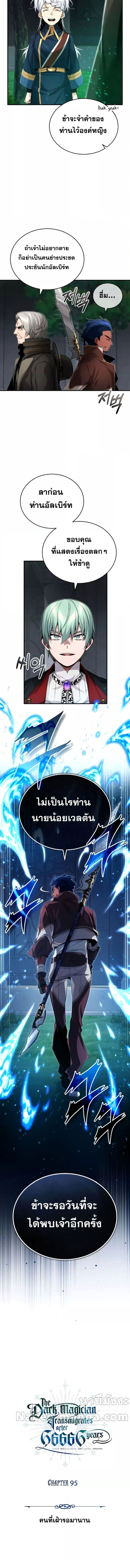 The Dark Magician Transmigrates After 66666 Years ตอนที่ 95 page 3