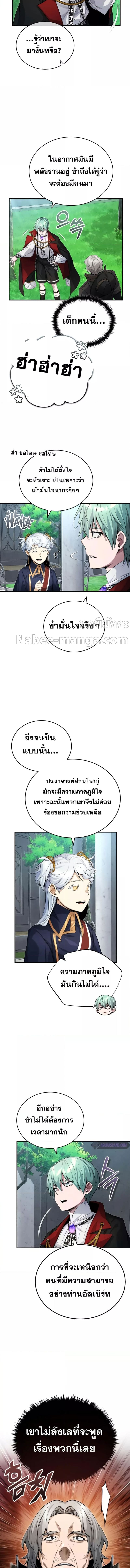 The Dark Magician Transmigrates After 66666 Years ตอนที่ 95 page 5