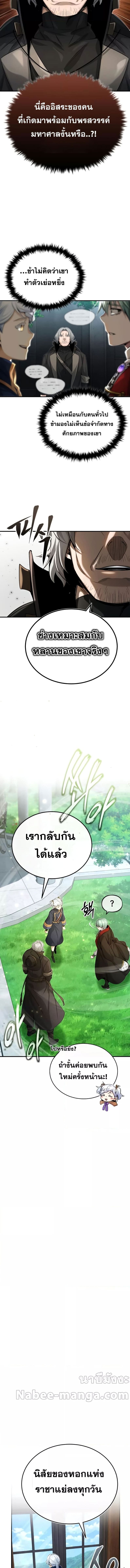 The Dark Magician Transmigrates After 66666 Years ตอนที่ 95 page 6