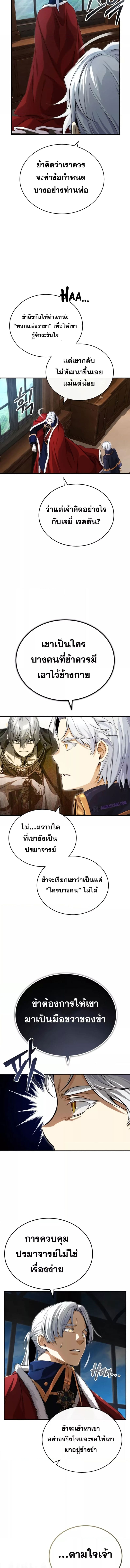 The Dark Magician Transmigrates After 66666 Years ตอนที่ 95 page 7