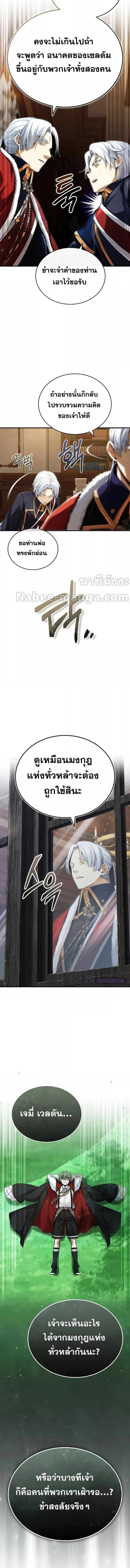 The Dark Magician Transmigrates After 66666 Years ตอนที่ 95 page 8