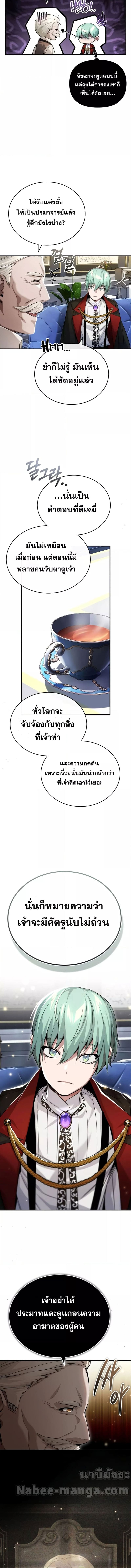 The Dark Magician Transmigrates After 66666 Years ตอนที่ 95 page 10