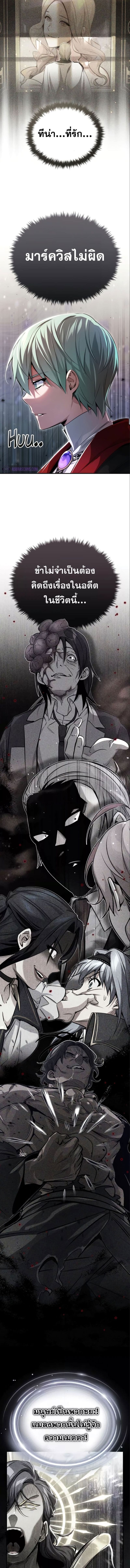 The Dark Magician Transmigrates After 66666 Years ตอนที่ 95 page 11