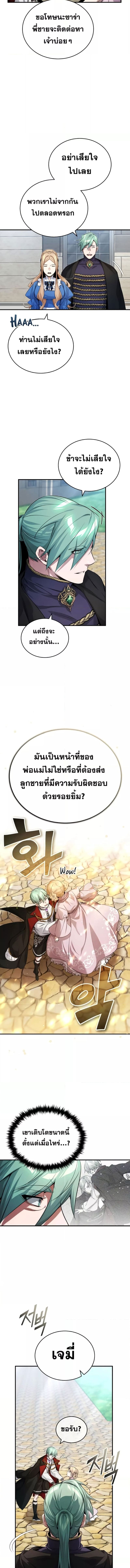 The Dark Magician Transmigrates After 66666 Years ตอนที่ 95 page 14