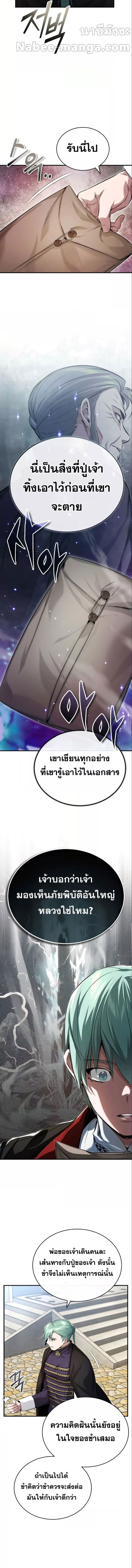 The Dark Magician Transmigrates After 66666 Years ตอนที่ 95 page 15