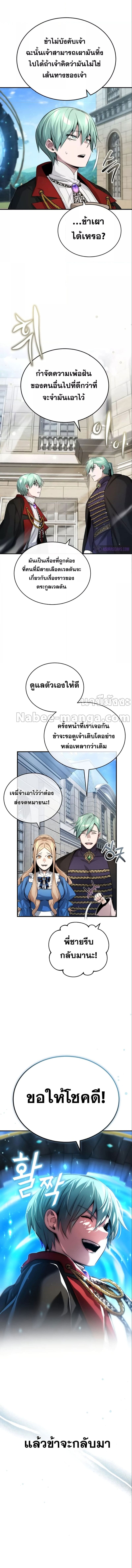 The Dark Magician Transmigrates After 66666 Years ตอนที่ 95 page 16