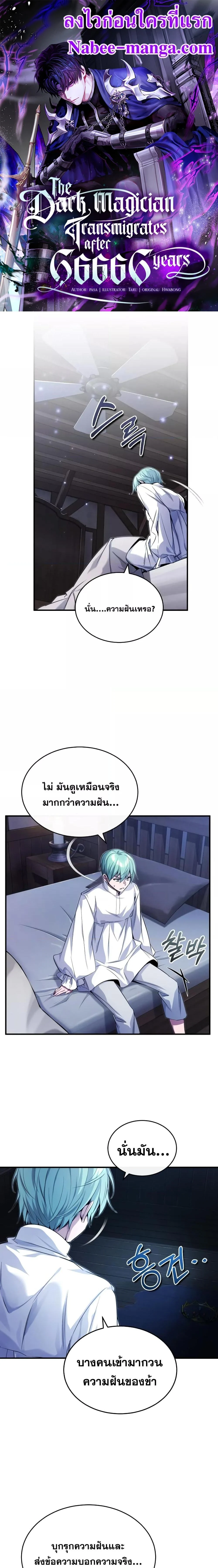The Dark Magician Transmigrates After 66666 Years ตอนที่ 96 page 0