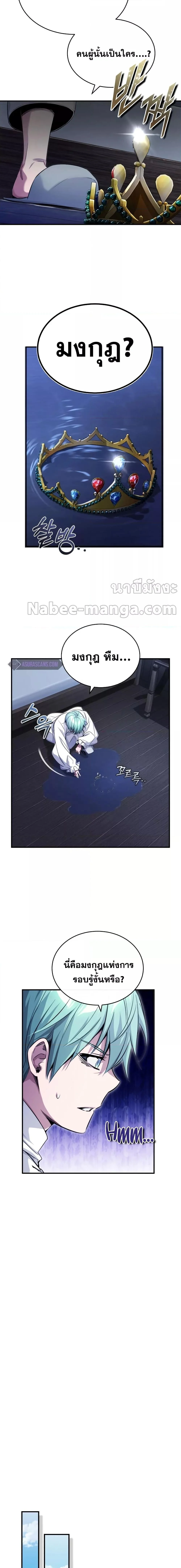 The Dark Magician Transmigrates After 66666 Years ตอนที่ 96 page 1