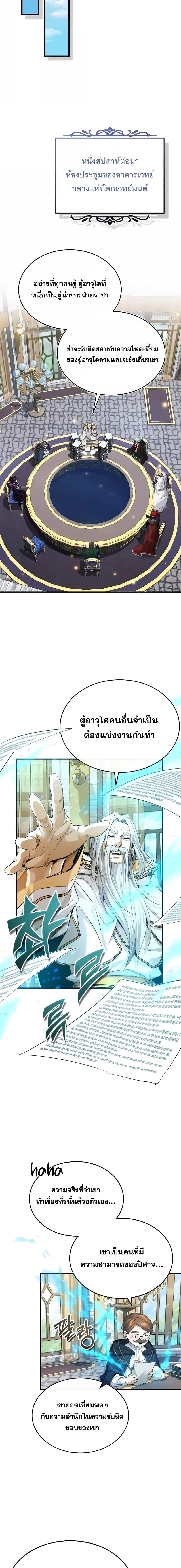 The Dark Magician Transmigrates After 66666 Years ตอนที่ 96 page 2