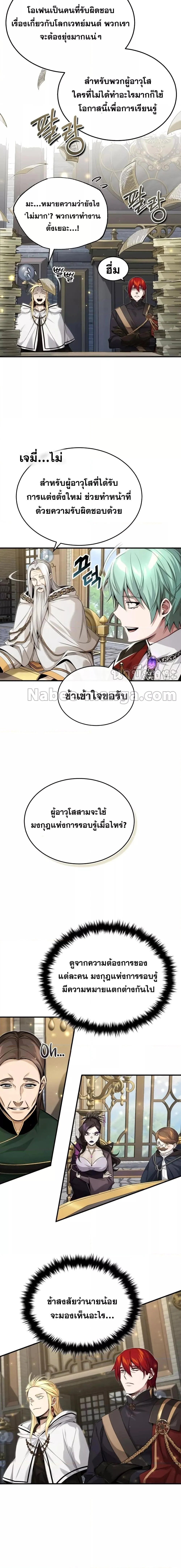 The Dark Magician Transmigrates After 66666 Years ตอนที่ 96 page 3