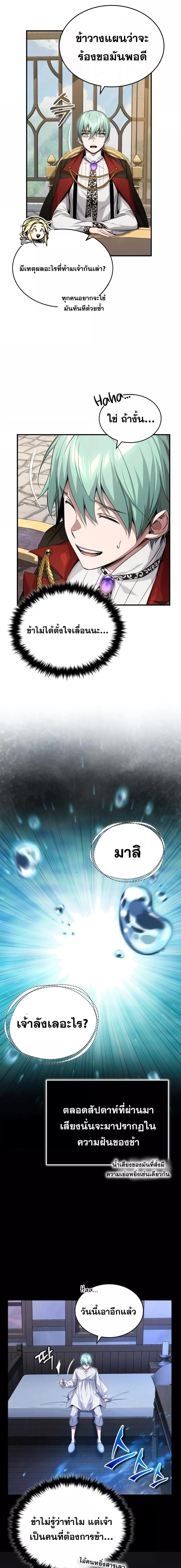 The Dark Magician Transmigrates After 66666 Years ตอนที่ 96 page 4