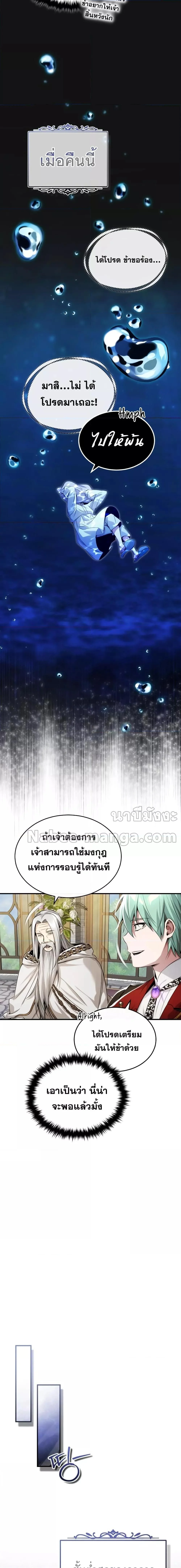 The Dark Magician Transmigrates After 66666 Years ตอนที่ 96 page 5