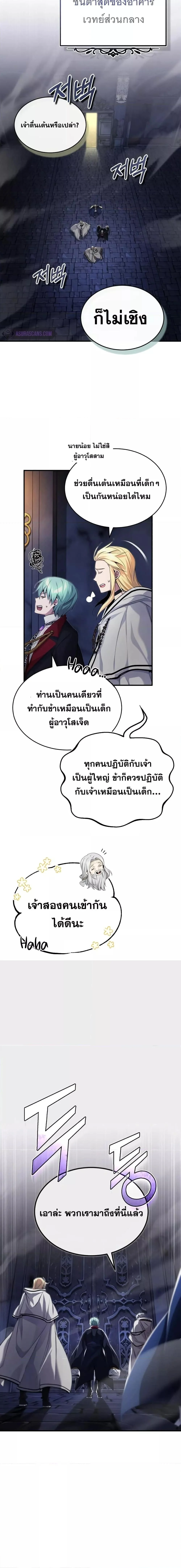 The Dark Magician Transmigrates After 66666 Years ตอนที่ 96 page 6