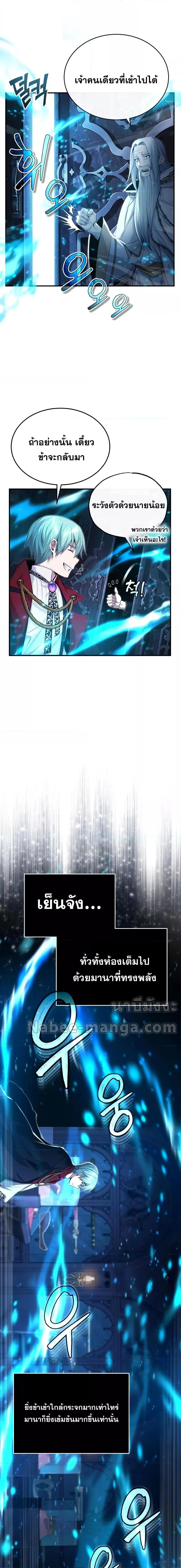 The Dark Magician Transmigrates After 66666 Years ตอนที่ 96 page 7