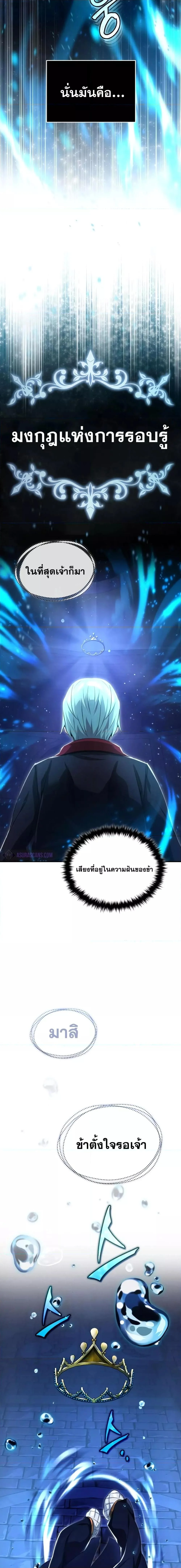 The Dark Magician Transmigrates After 66666 Years ตอนที่ 96 page 8