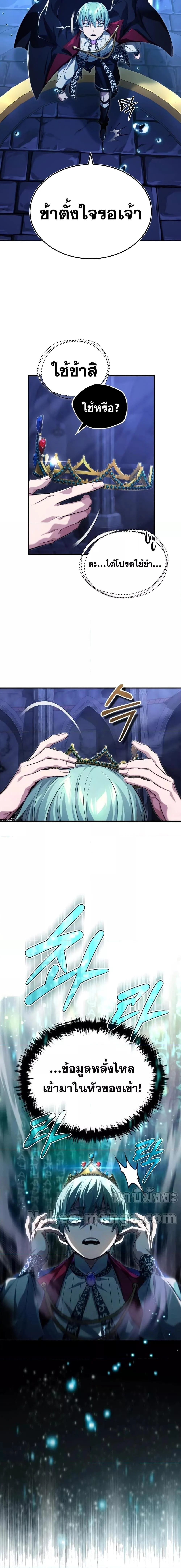 The Dark Magician Transmigrates After 66666 Years ตอนที่ 96 page 9