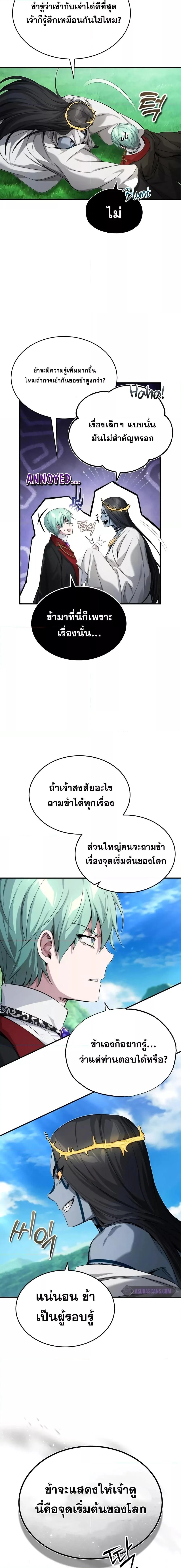 The Dark Magician Transmigrates After 66666 Years ตอนที่ 96 page 12