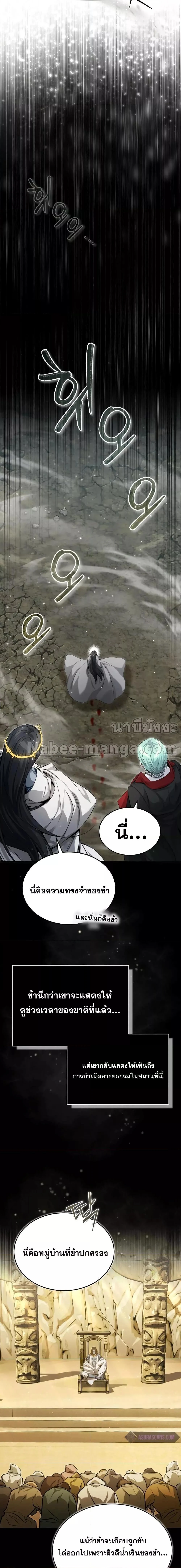 The Dark Magician Transmigrates After 66666 Years ตอนที่ 96 page 13