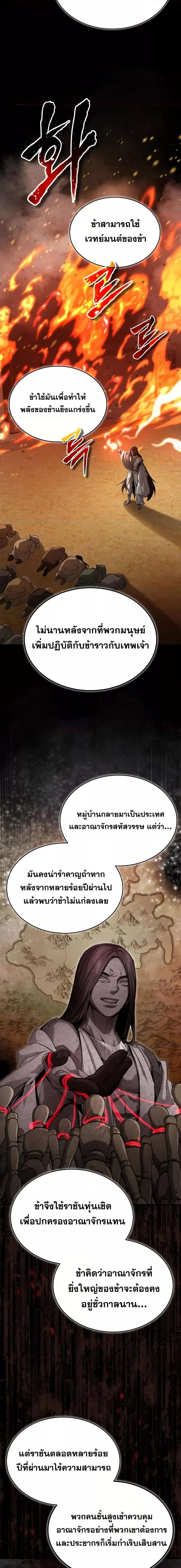 The Dark Magician Transmigrates After 66666 Years ตอนที่ 96 page 14