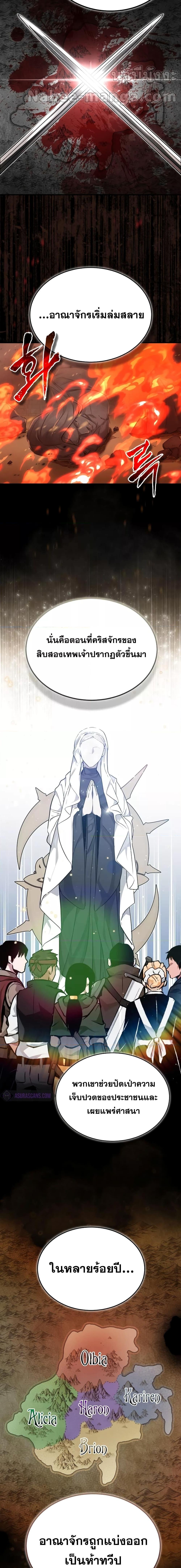 The Dark Magician Transmigrates After 66666 Years ตอนที่ 96 page 15