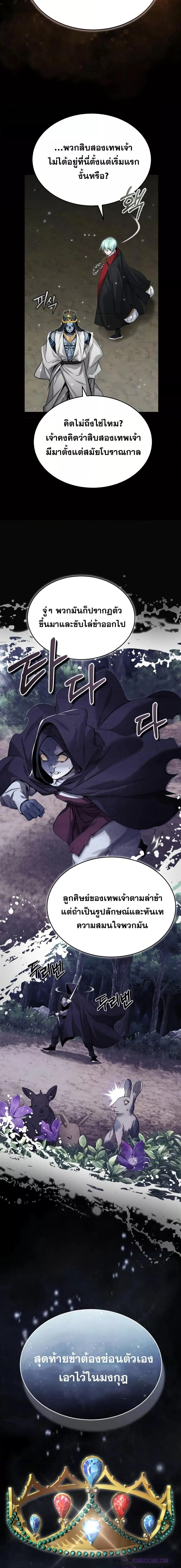 The Dark Magician Transmigrates After 66666 Years ตอนที่ 96 page 16