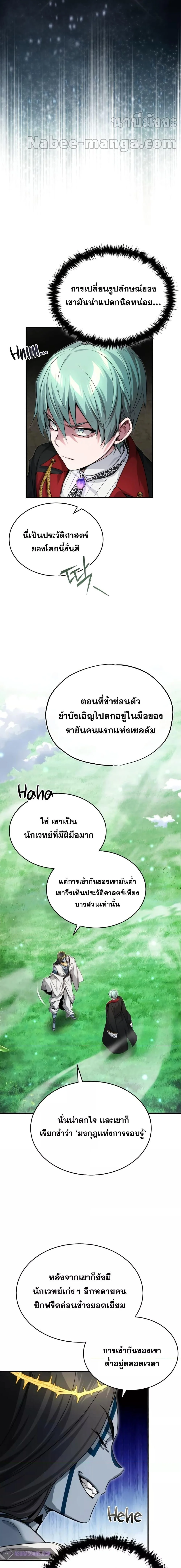 The Dark Magician Transmigrates After 66666 Years ตอนที่ 96 page 17