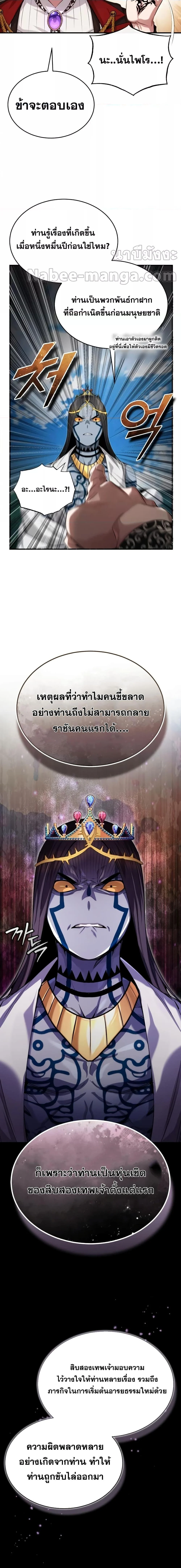 The Dark Magician Transmigrates After 66666 Years ตอนที่ 96 page 19