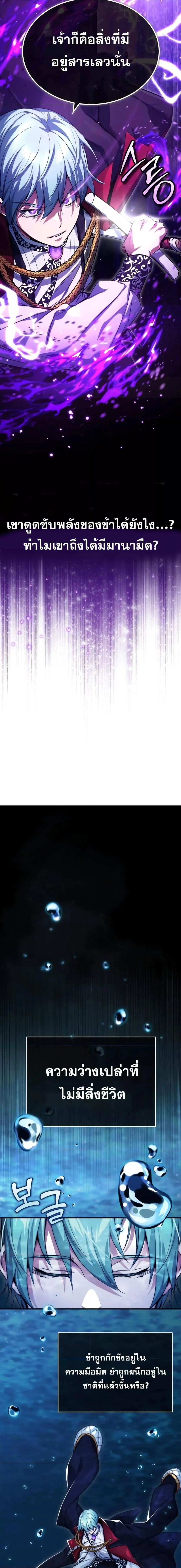 The Dark Magician Transmigrates After 66666 Years ตอนที่ 96 page 21