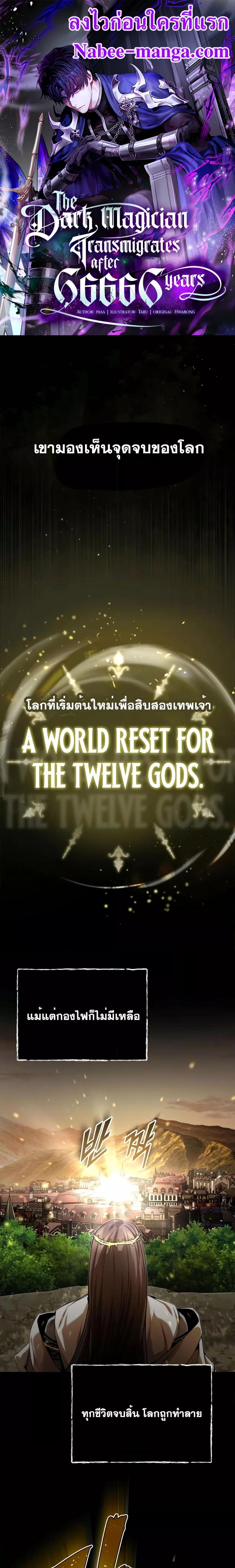 The Dark Magician Transmigrates After 66666 Years ตอนที่ 97 page 0