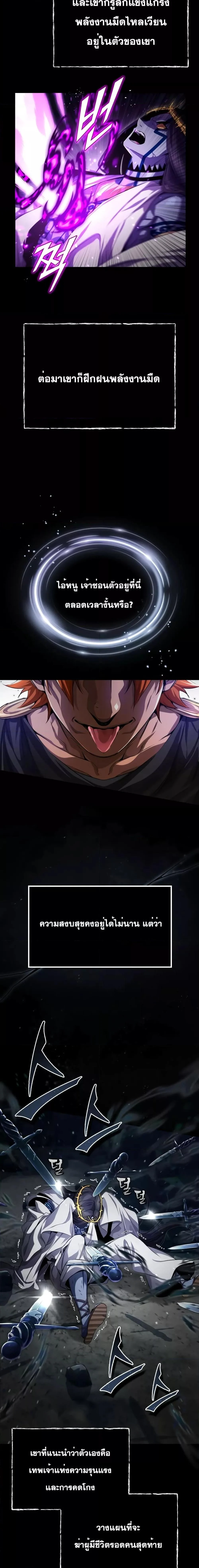 The Dark Magician Transmigrates After 66666 Years ตอนที่ 97 page 2