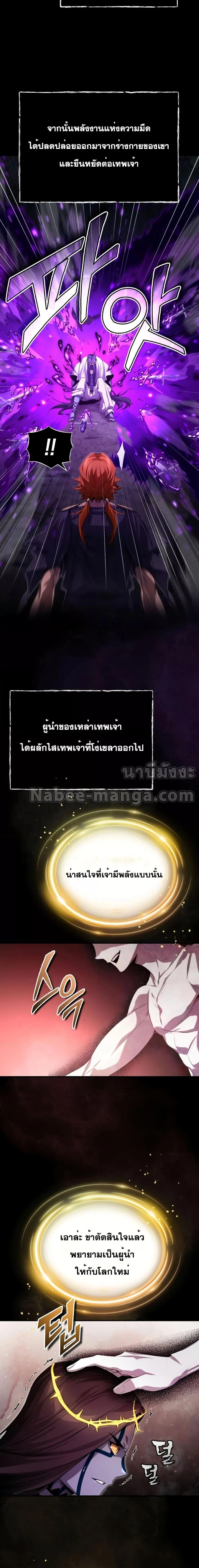 The Dark Magician Transmigrates After 66666 Years ตอนที่ 97 page 3