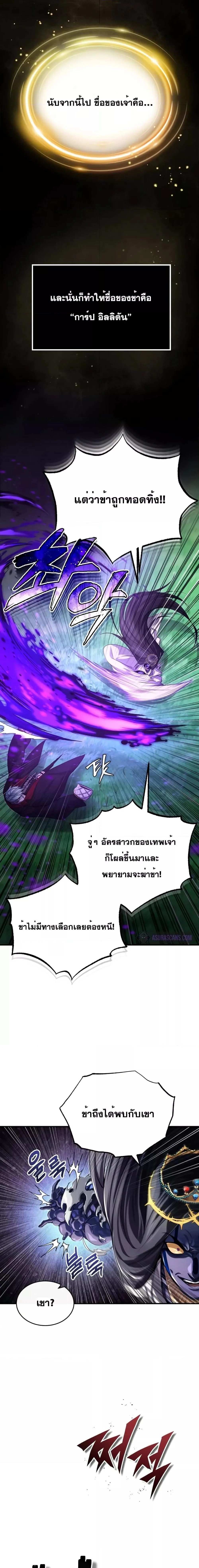 The Dark Magician Transmigrates After 66666 Years ตอนที่ 97 page 4