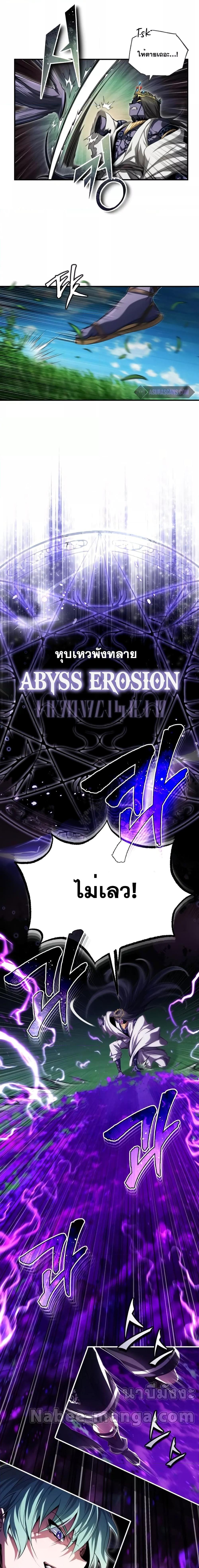 The Dark Magician Transmigrates After 66666 Years ตอนที่ 97 page 6