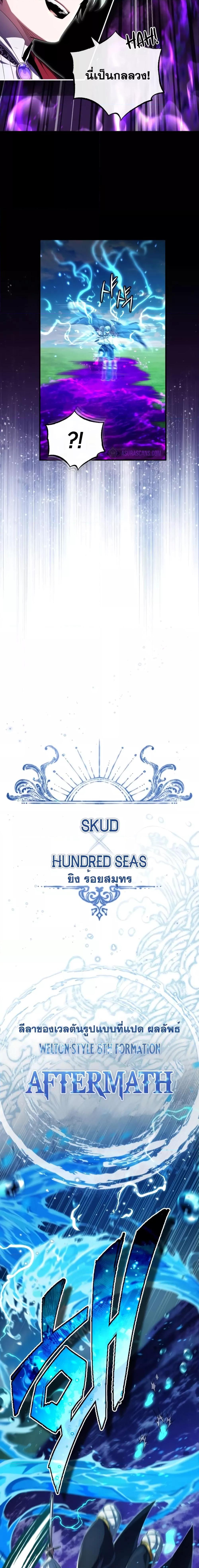 The Dark Magician Transmigrates After 66666 Years ตอนที่ 97 page 7