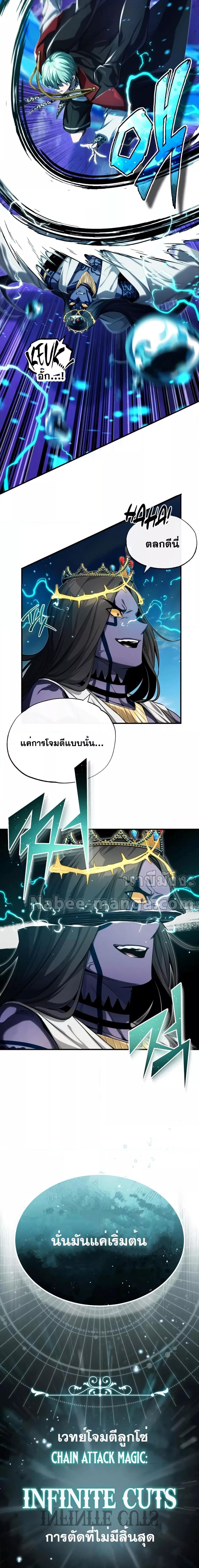 The Dark Magician Transmigrates After 66666 Years ตอนที่ 97 page 8