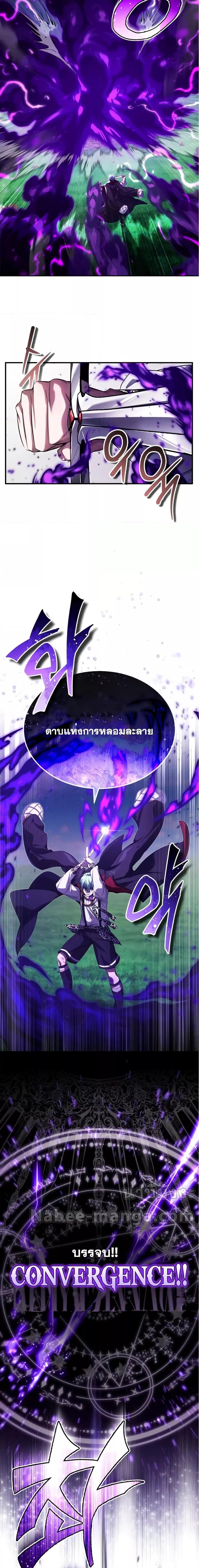 The Dark Magician Transmigrates After 66666 Years ตอนที่ 97 page 10