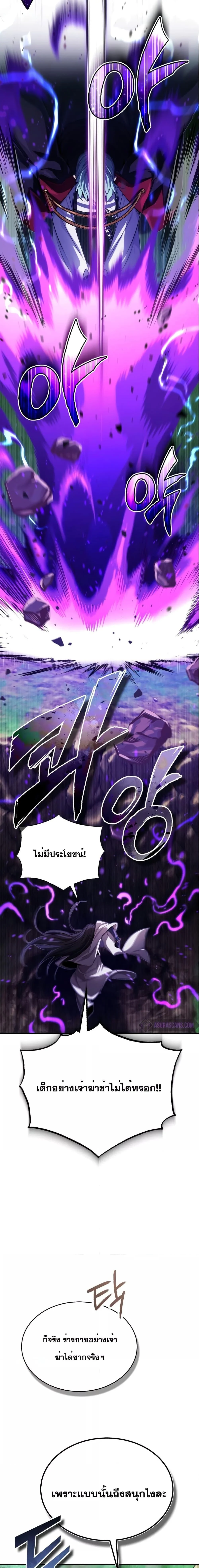 The Dark Magician Transmigrates After 66666 Years ตอนที่ 97 page 11