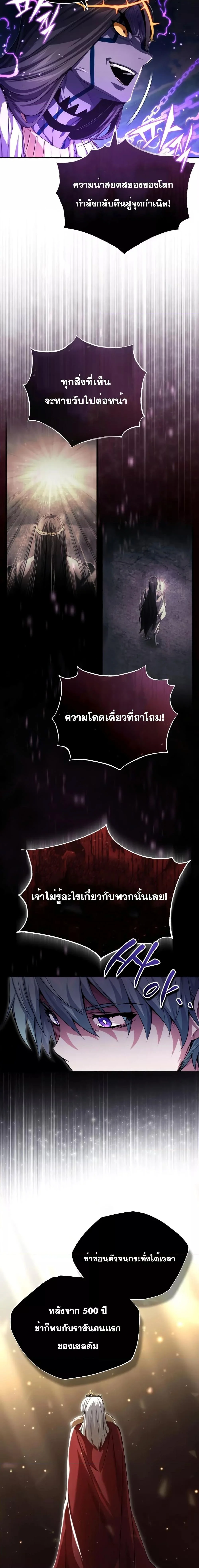 The Dark Magician Transmigrates After 66666 Years ตอนที่ 97 page 14