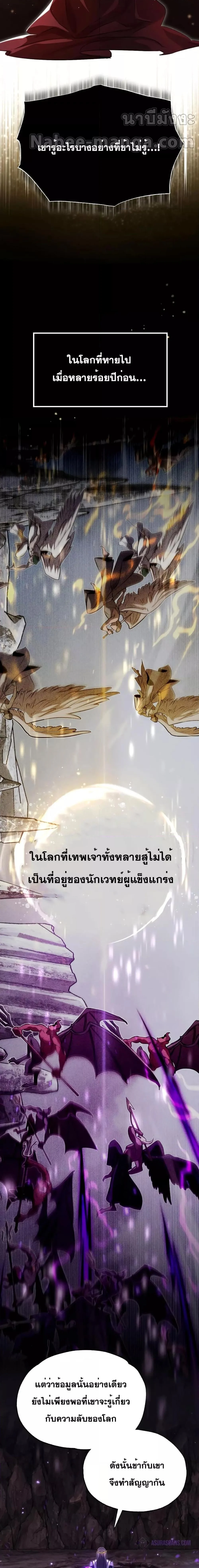 The Dark Magician Transmigrates After 66666 Years ตอนที่ 97 page 15