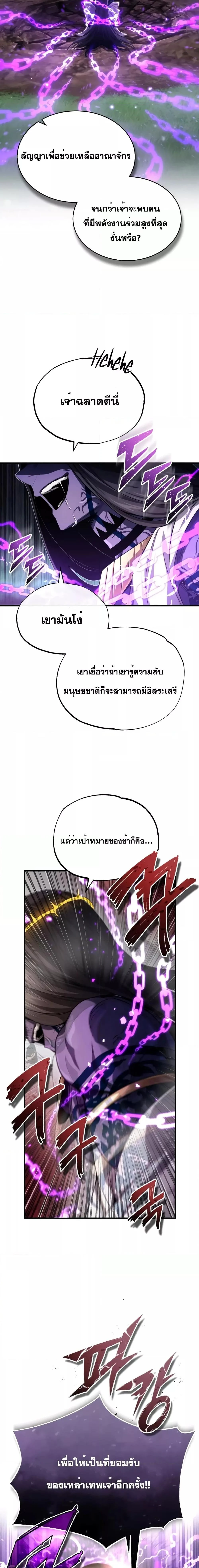 The Dark Magician Transmigrates After 66666 Years ตอนที่ 97 page 16