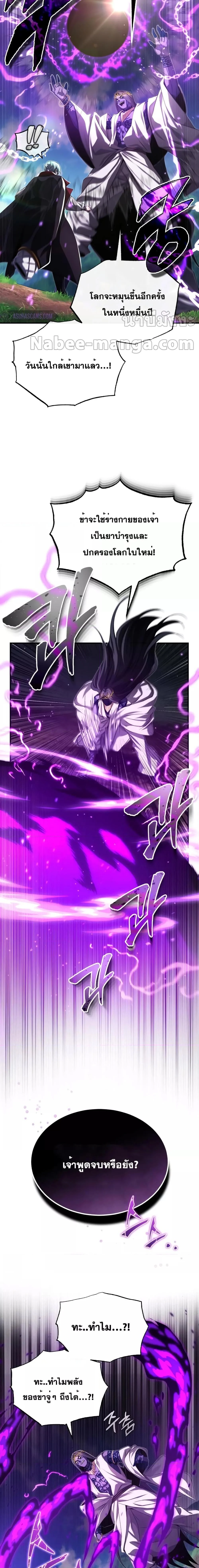 The Dark Magician Transmigrates After 66666 Years ตอนที่ 97 page 17