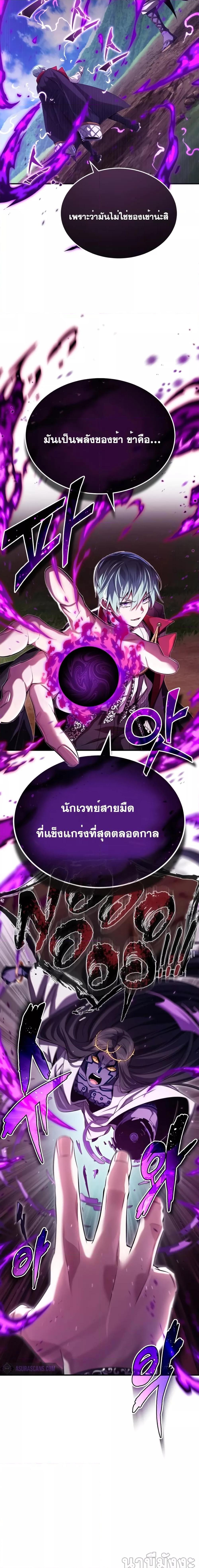 The Dark Magician Transmigrates After 66666 Years ตอนที่ 97 page 18