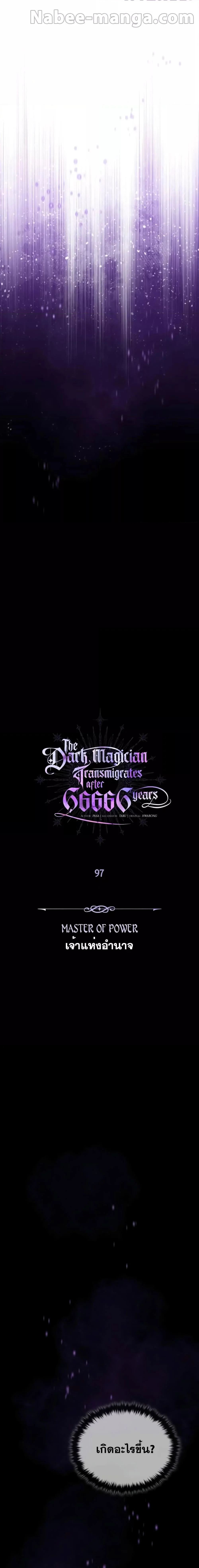 The Dark Magician Transmigrates After 66666 Years ตอนที่ 97 page 19